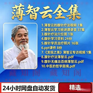 中医腹针疗法视频课程全集薄智云针灸教程教学