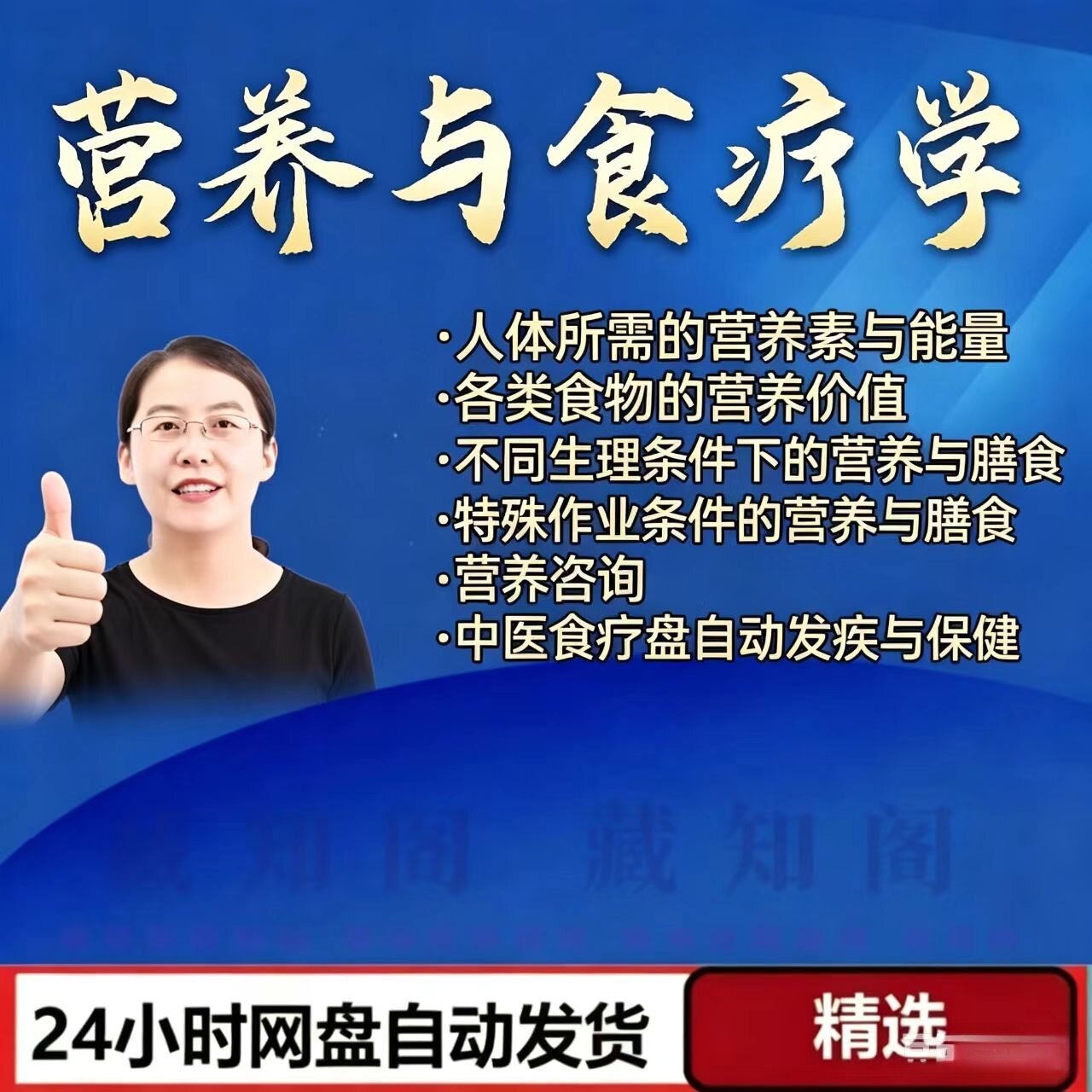 刘霞营养与食疗学中医视频课程零基础从入门到精通全套教学教程
