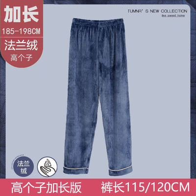 加厚高个子睡裤加长版法兰绒