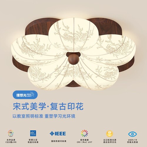 中古风胡桃色梅花布艺吸顶灯