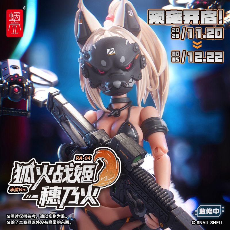 定金 蜗之壳 RA-04 狐火.战姬-穗乃火 1/12涂装完成品可动手办