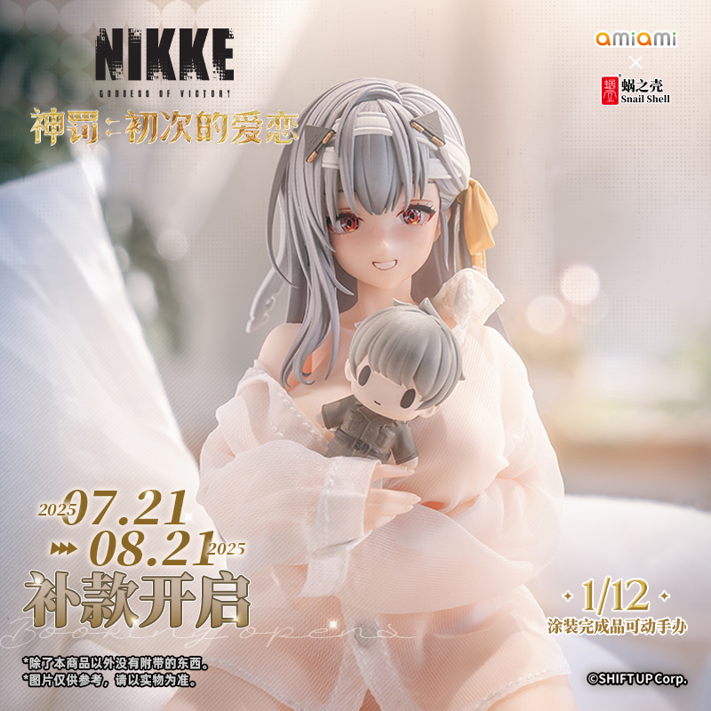 补款 蜗之壳NIKKE胜利女神:新的希望神罚:初次的爱恋1/12可动手办