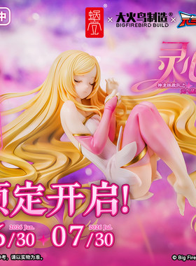 定金 蜗之壳 神龙拯救队之元气星魂 灵心 1/7比例涂装完成品手办