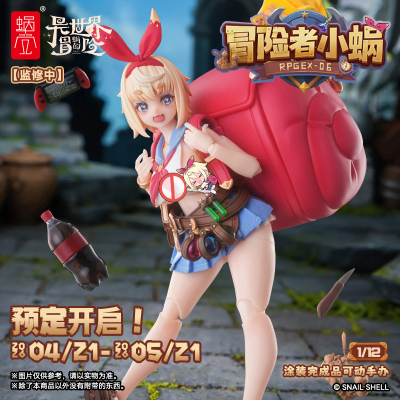 定金 蜗之壳 RPGEX-06 冒险者小蜗SNAIL 1/12涂装完成品可动手办
