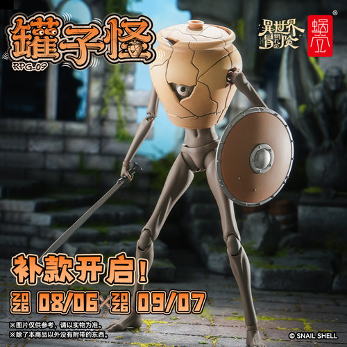 补款 蜗之壳 RPG-09 罐子怪 1/12涂装完成品可动手办