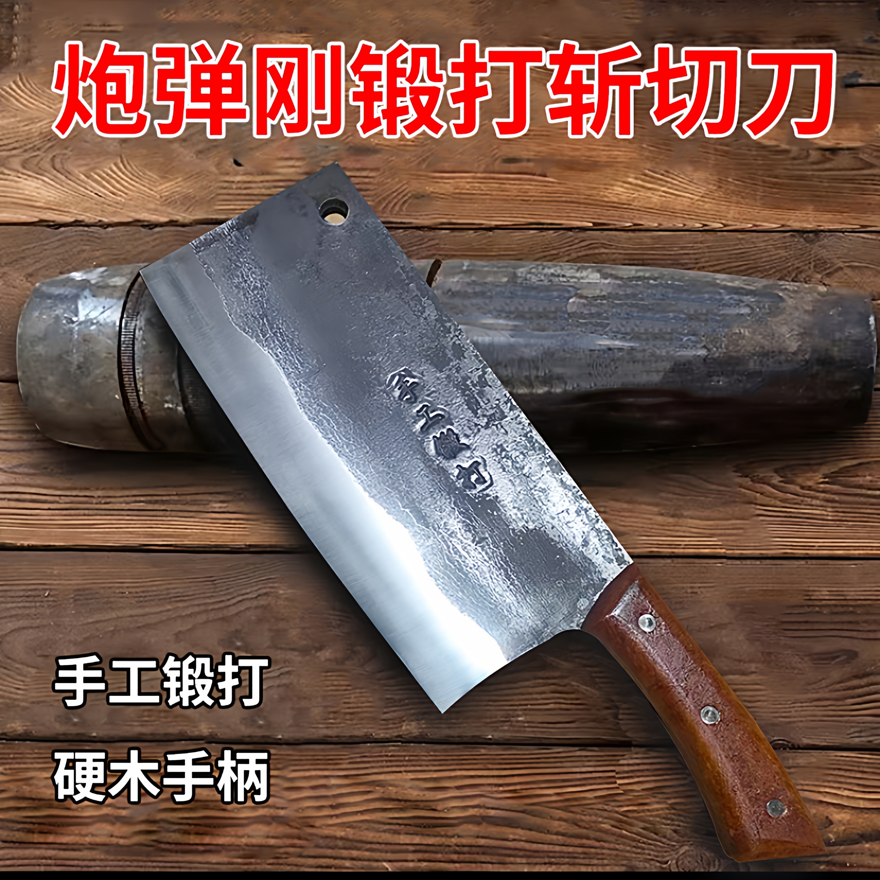 炮弹钢锻打菜刀家用厨房老式砍切刀厨师切片手工专用骨刀商用家用