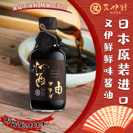 又伊鲜日本原装进口零添加家用凉拌调味鲜味特级黄豆酱油360ml/瓶
