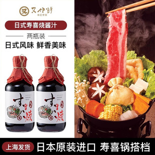 日本进口又伊鲜寿喜锅酱汁家用0脂寿喜烧汁火锅底料2瓶装