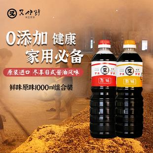 【鲜味&原味】又伊鲜日本进口红烧调味零添加特级2瓶装黄豆酱油