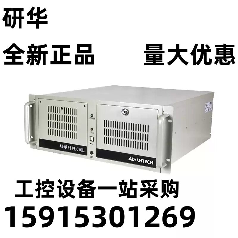 研华全新工控主机机箱IPC-610L电脑外壳4U上架式CPU内存原装正品