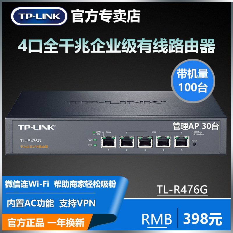 TP-LINKȫǧÕ×4¿ÚÆóÒµ¼¶ÓÐÏß·ÓÉÆ÷¸ßËÙAC¹ÜÀíÎÞÏßAP TL-R476G