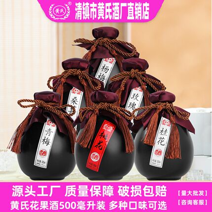 贵州黄氏酒厂 果酒桃花酒桑葚酒青梅酒桂花酒荔枝酒 刺梨酒黑米酒