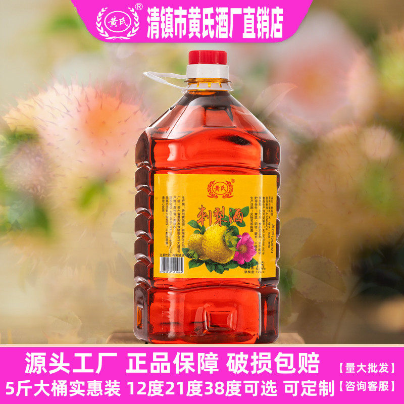 贵州黄氏酒厂 果酒 贵州特产刺梨酒 低度微醺酒 女士甜酒刺梨米酒