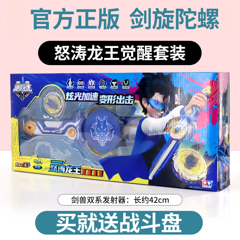 飓风战6之剑旋陀螺魂三阶剑正版坨罗儿童玩具宝剑形圣盾双龙s男