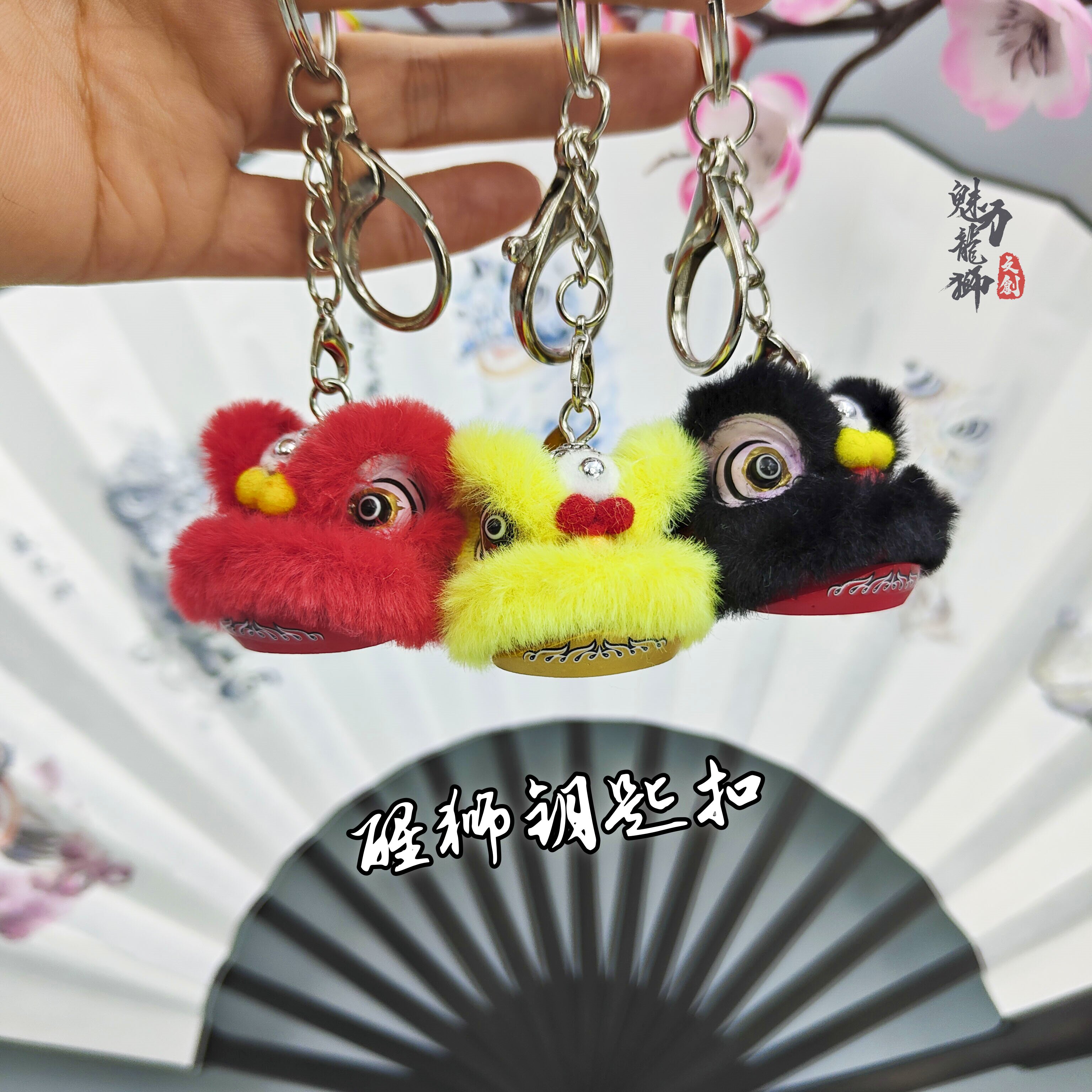 国潮醒狮汽车钥匙扣毛绒挂件图片