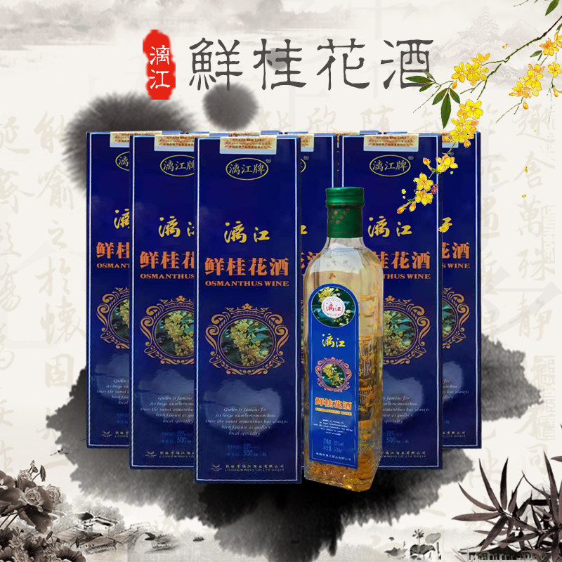 鲜桂花酒22度漓江酒广西特产桂花泡制花香酒一箱12瓶低度女士果酒