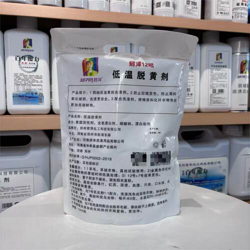 君萍黄去衬床单被罩牛仔运动服鞋子黄斑低温脱黄剂三合一