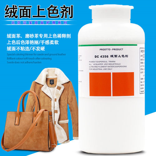 正品洁宝绒面上色剂DC4356绒面革磨砂皮补色增艳剂翻毛皮衣护理剂