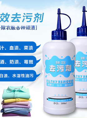 伟力特效300ml血渍水溶性去污剂