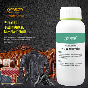 蓝诺仕丝绸手感剂柔滑手感皮衣革包具鞋防尘防水防污护理保养包邮