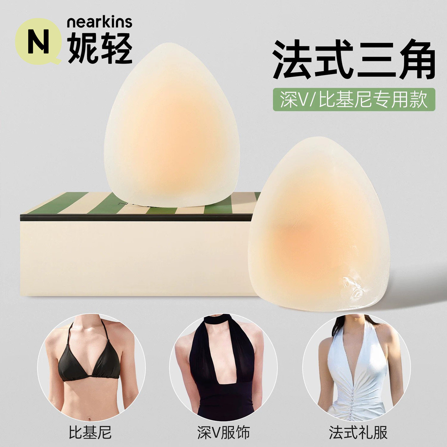 医用硅胶胸贴女提拉隐形法式三角比基尼夏季薄款深V性感防凸乳贴