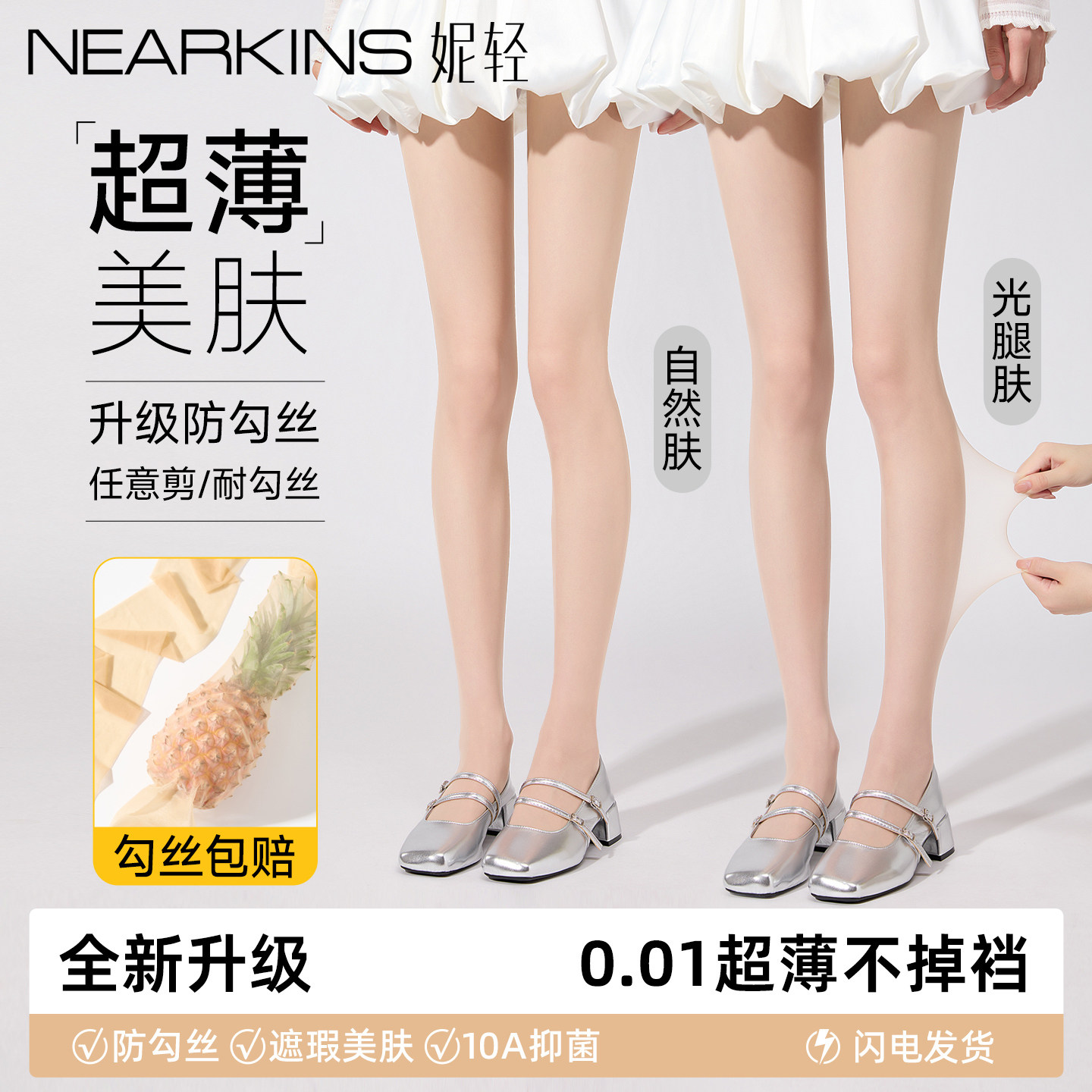 丝袜女薄款防勾丝肉色0d超薄光腿神器正品肤色打底美肤连裤袜夏季