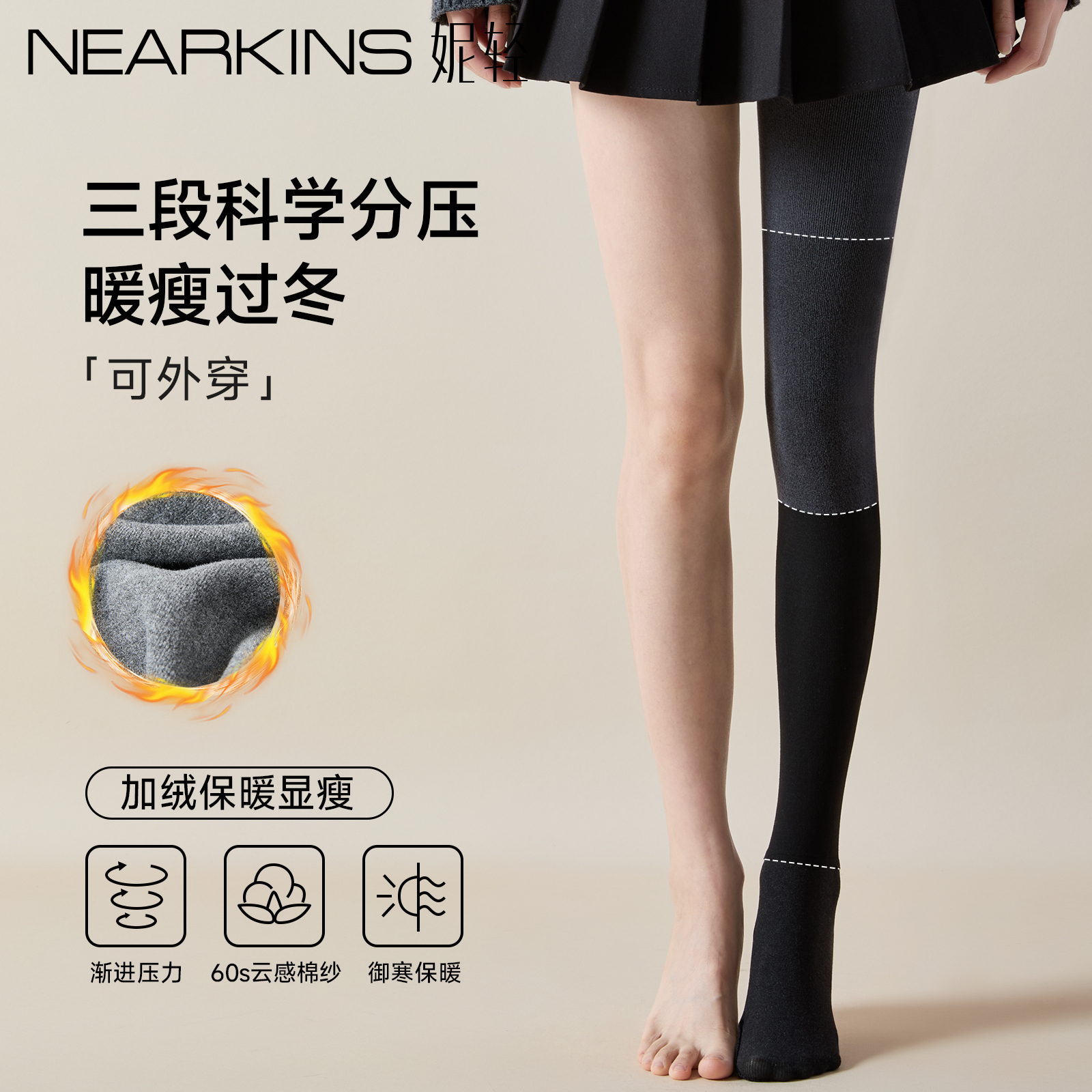 分压连裤袜秋冬加绒保暖