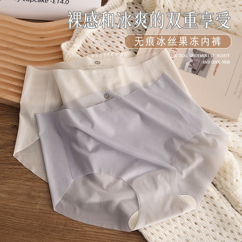 冰丝无痕内裤女夏季薄款凉感速干