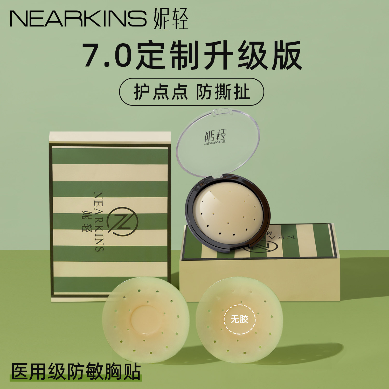 7.0升级版医用级防敏胸贴防下垂防凸点透气乳贴吊带小背心专用