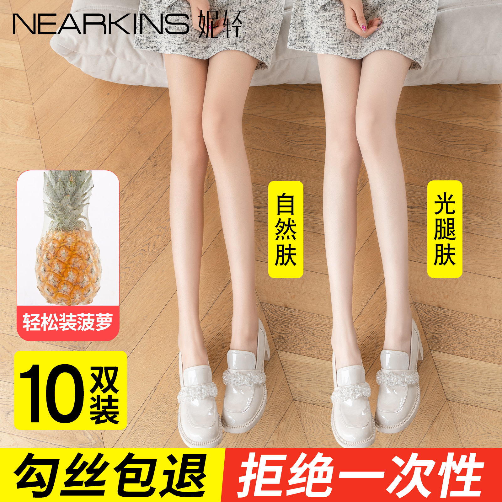 丝袜女夏季薄防勾丝肉色光腿神器