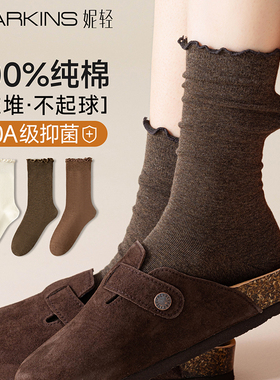 100%纯棉木耳边袜子女款秋冬季2025新款棕咖色堆堆袜配勃肯鞋长袜
