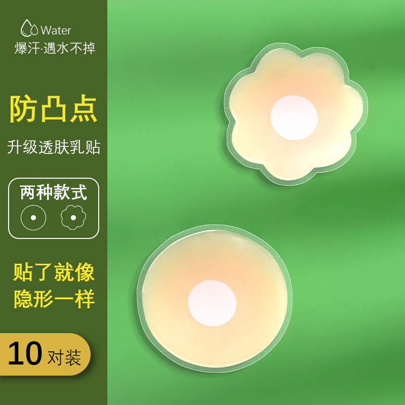 硅胶防凸点防走光隐形胸贴