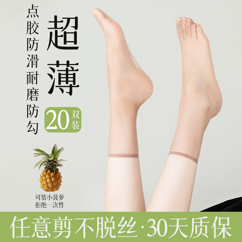 丝袜女短夏季薄款耐磨防勾丝无痕脚尖透明隐形防滑水晶袜中筒夏天