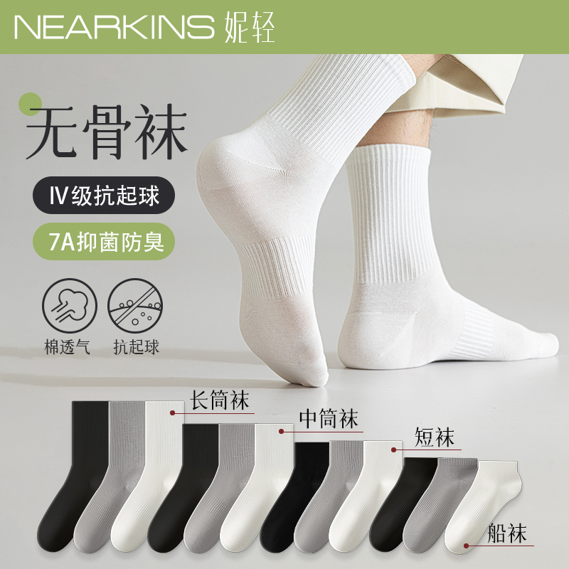 男士纯棉抗菌防臭吸汗无骨中筒袜