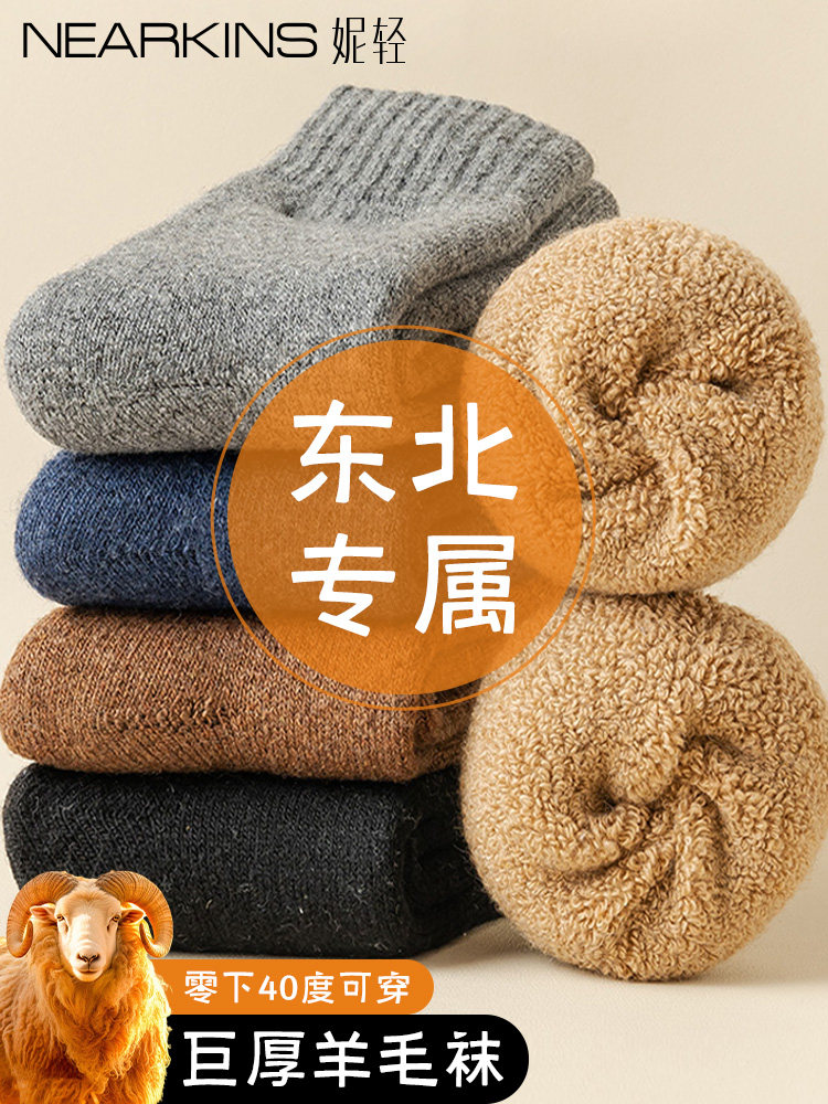 超厚75%含量羊毛袜子男东北加厚保暖中筒袜秋冬款羊绒冬季长筒袜