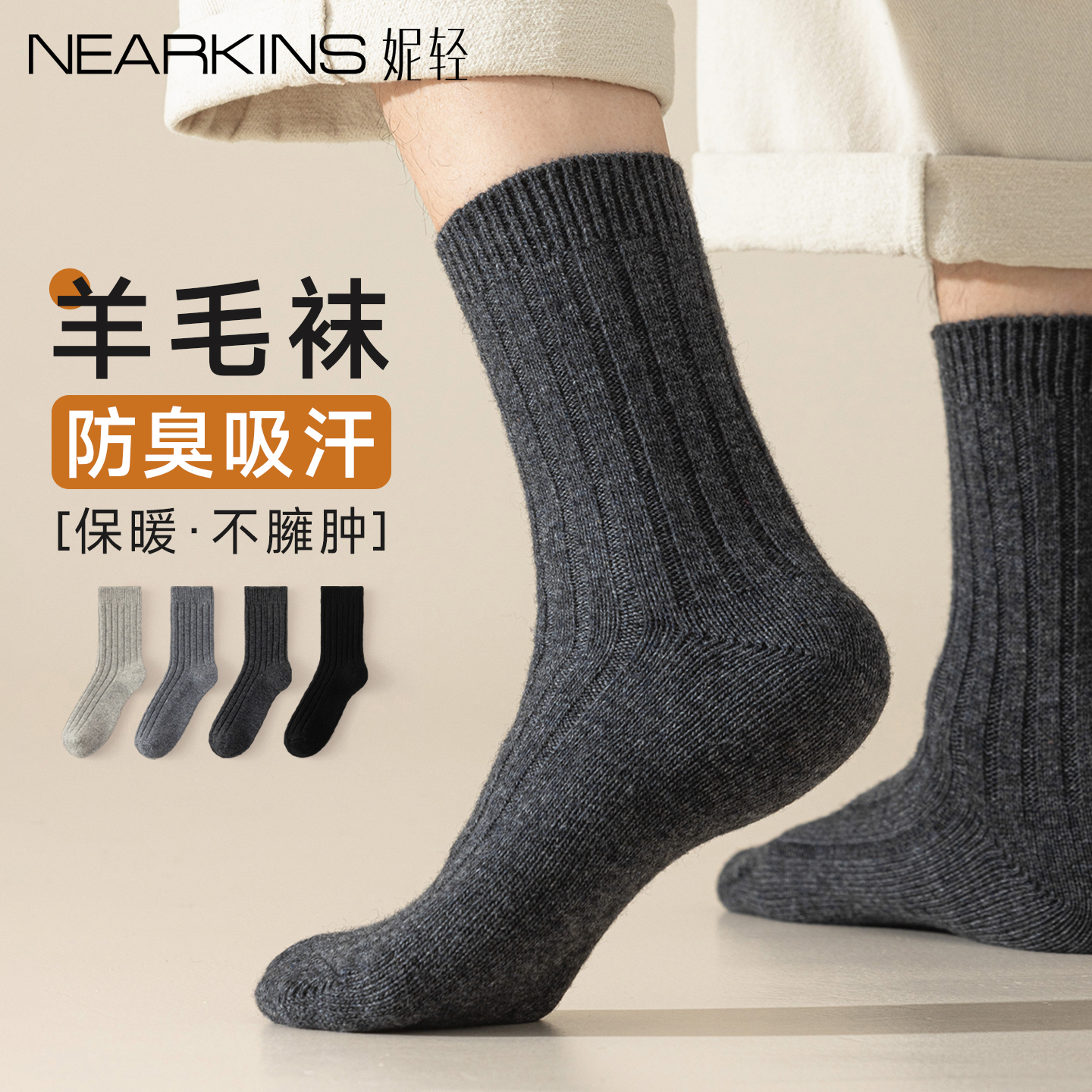 【48%羊毛袜】袜子男士冬季保暖
