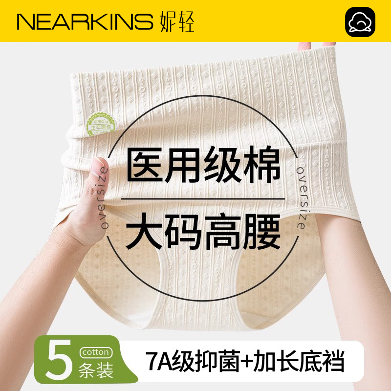 医用级内裤女士纯棉大码高腰