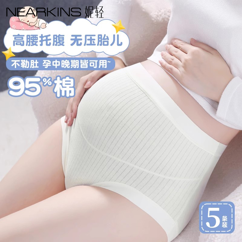 孕妇内裤女纯棉抗菌裆