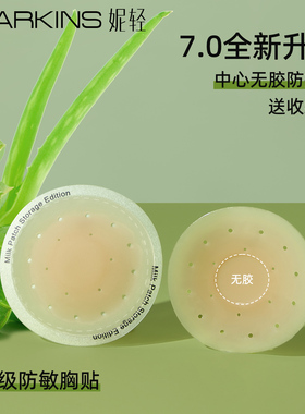 胸贴女夏季隐形防凸点乳贴薄款透气吊带睡衣用硅胶奶盖可重复使用