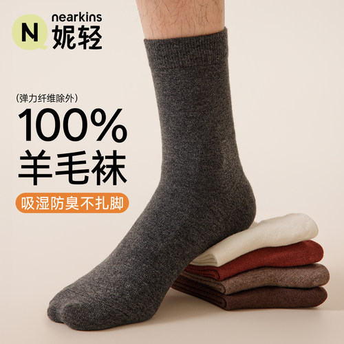 100%纯羊毛袜子男防臭吸汗羊绒袜
