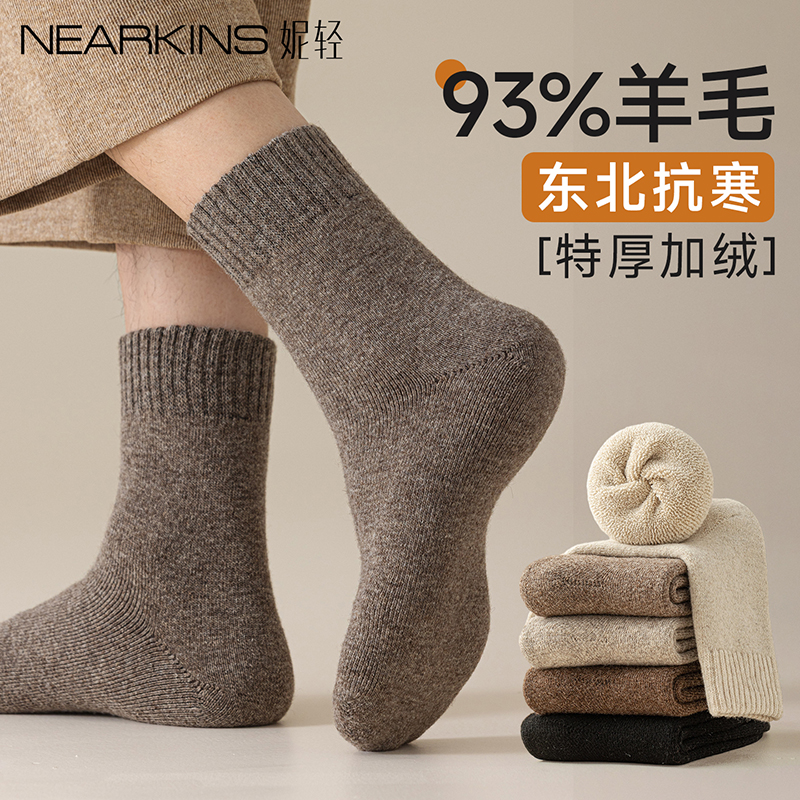 93%纯羊毛厚袜子男款冬季加绒加厚北方冬天保暖零下40度羊绒长袜