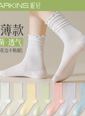白色袜子女夏季薄款中筒袜纯棉网眼防臭透气夏天女士木耳边堆堆袜