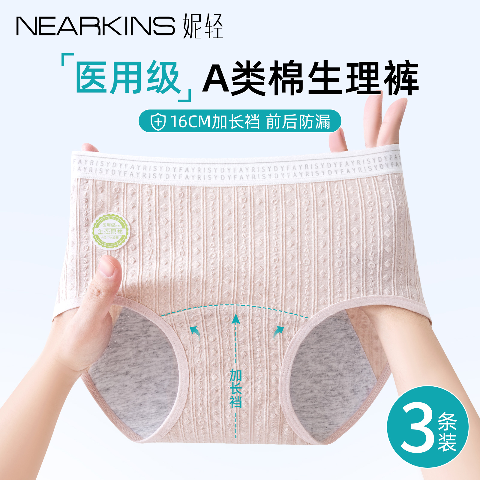 医用原棉生理内裤加长裆三层防漏