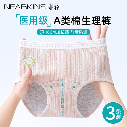 医用原棉生理内裤加长裆三层防漏