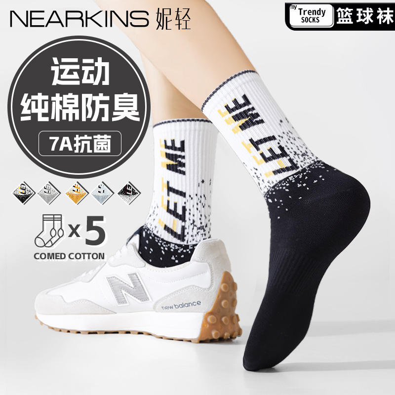 青少年纯棉运动防臭篮球中筒袜男