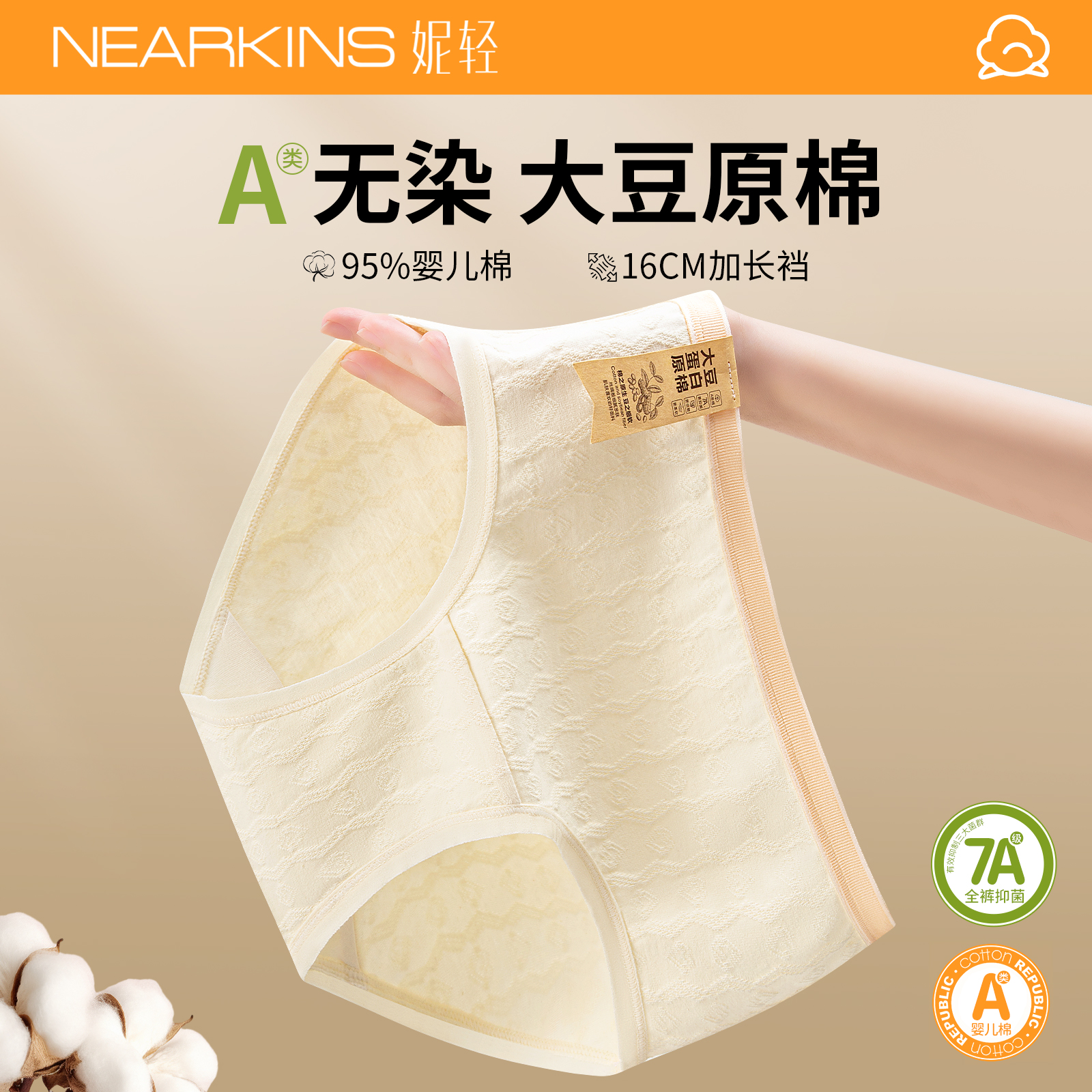 女士内裤A类大豆原棉7A级抑菌