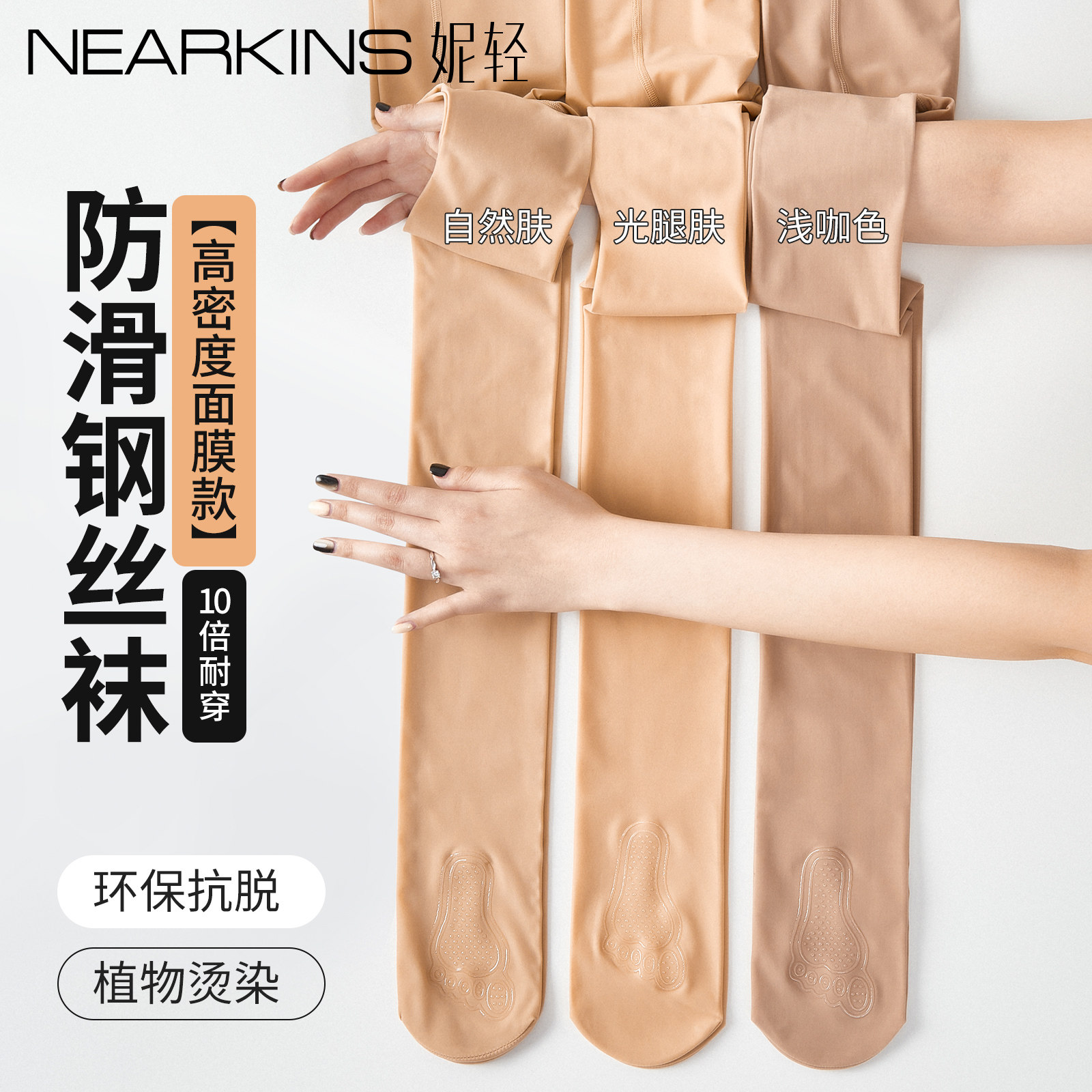 钢丝袜女春秋季薄款光腿神器防勾丝不掉档美肤肉色大码打底连裤袜