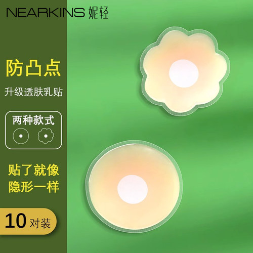 硅胶防凸点防走光隐形胸贴