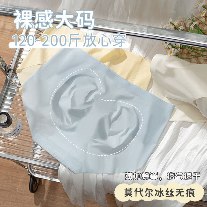 冰丝内裤女夏季大码透气凉感无痕