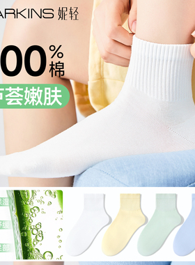 100%纯棉袜子女2026新款爆款芦荟春夏季抗起球透气薄款白色短筒袜